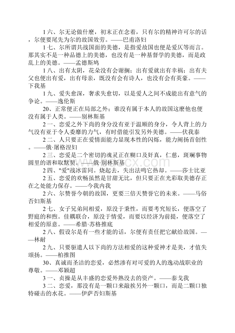 关于大爱的名人名言.docx_第2页