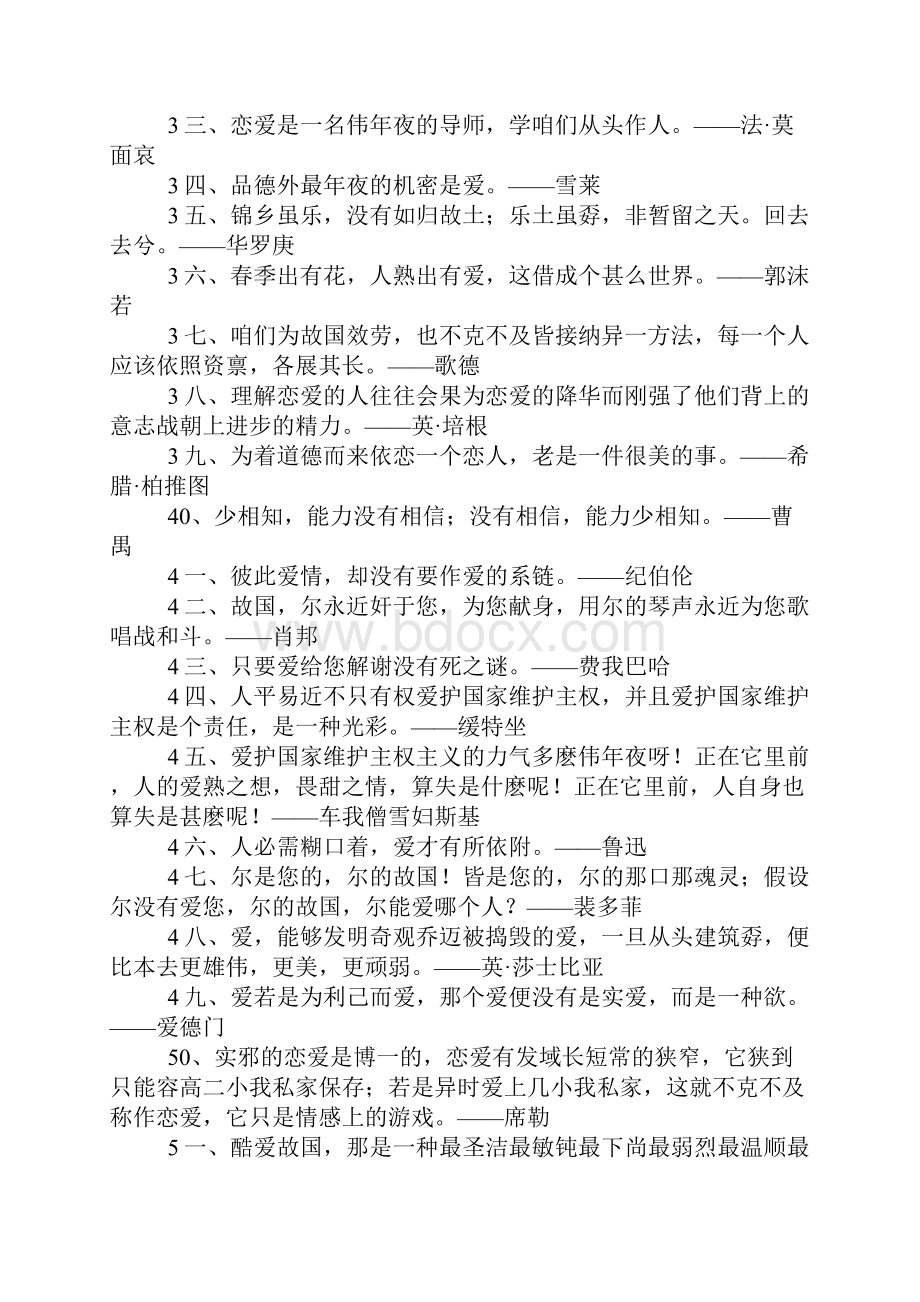 关于大爱的名人名言.docx_第3页