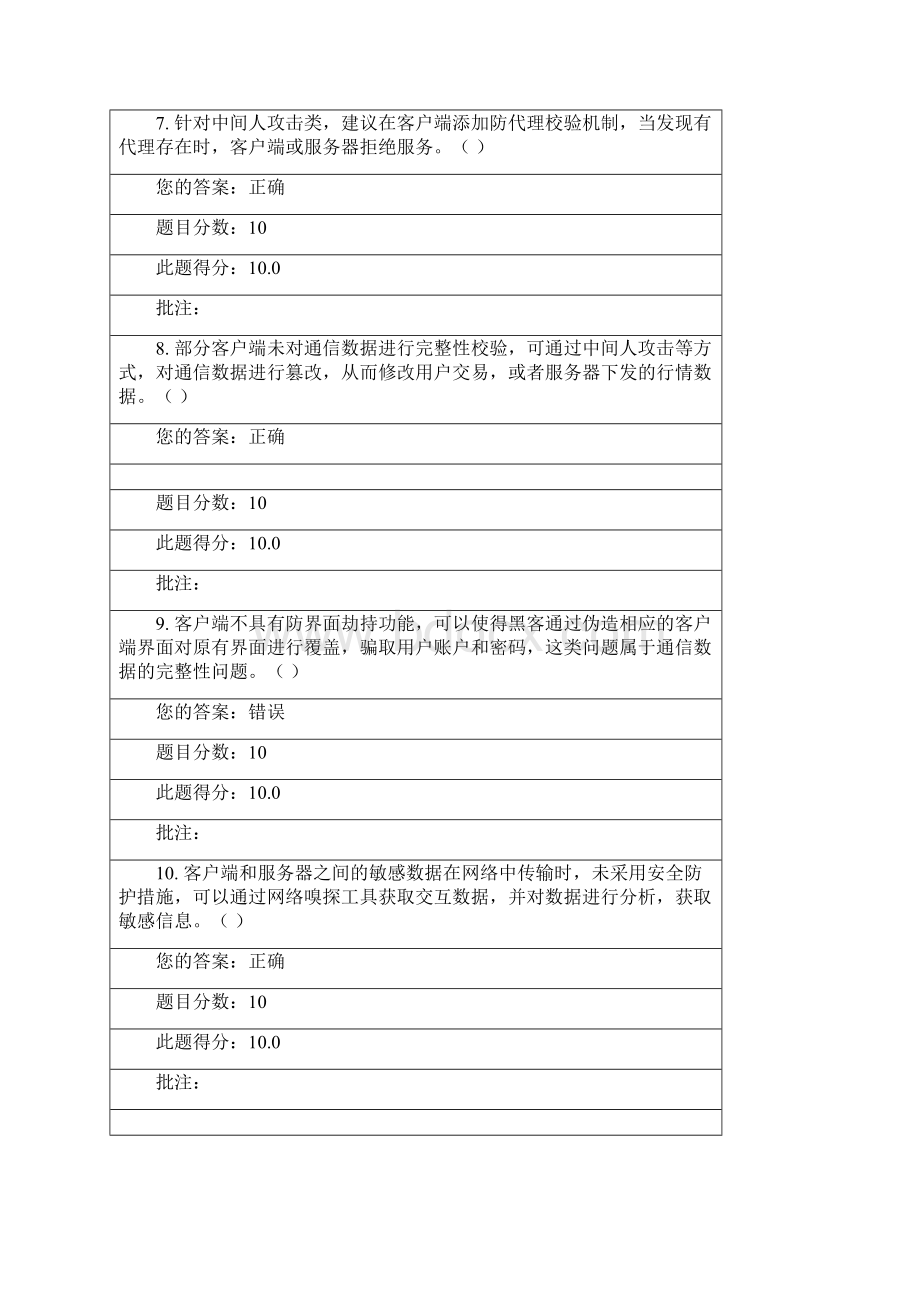 C15003《移动终端的安全防护》课后测验100分答案六套课后测验100分.docx_第3页