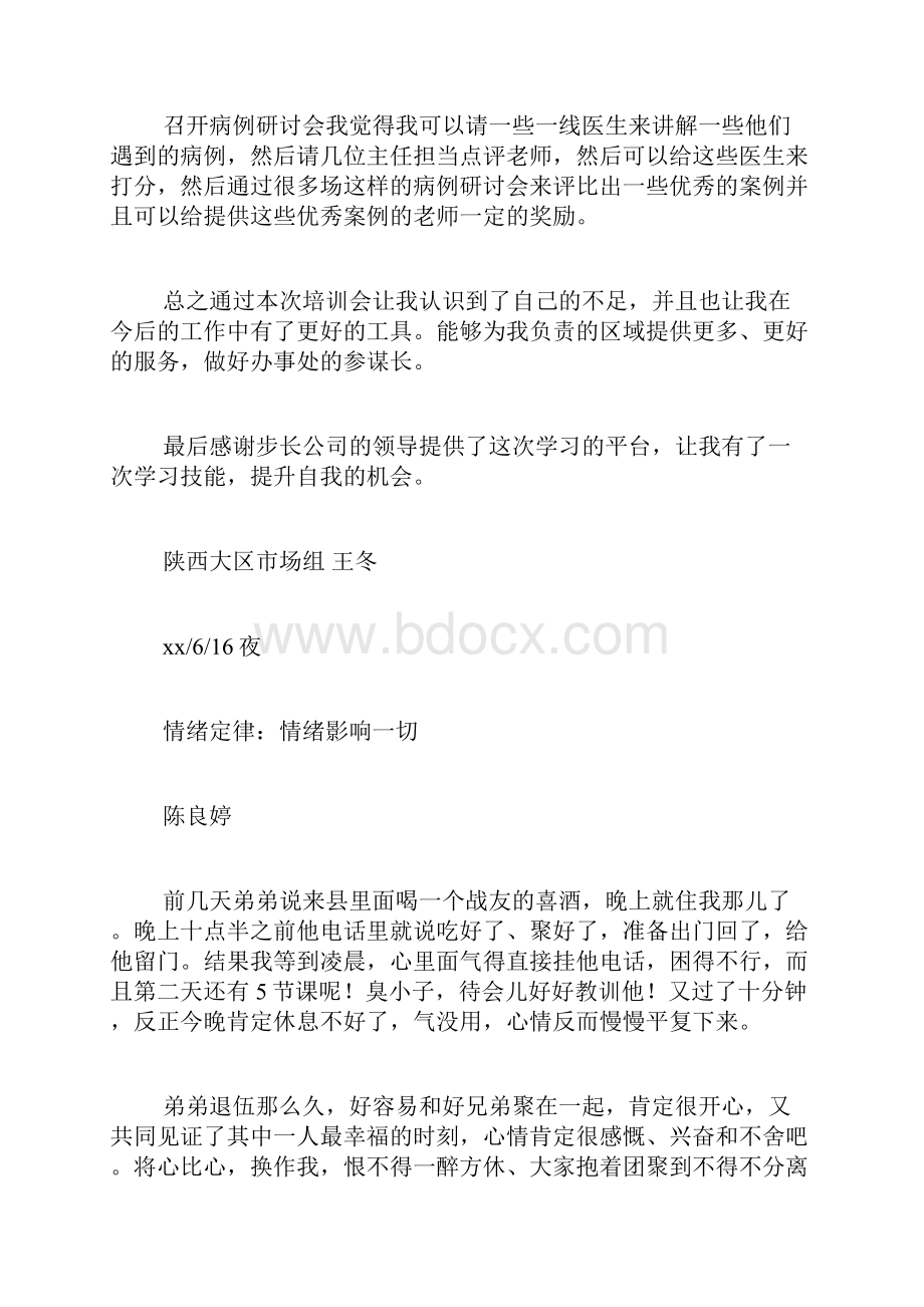 Otc代表心得范文.docx_第2页