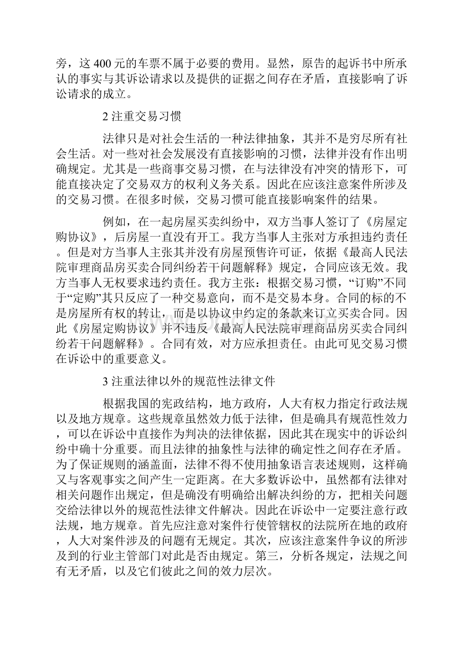 律师事务所实习报告锦集10篇.docx_第2页