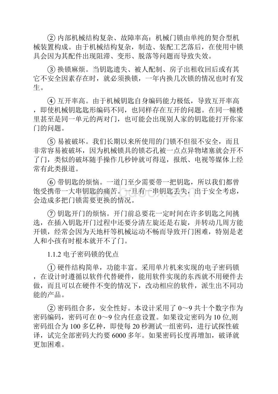 基于单片机的密码锁设计.docx_第2页