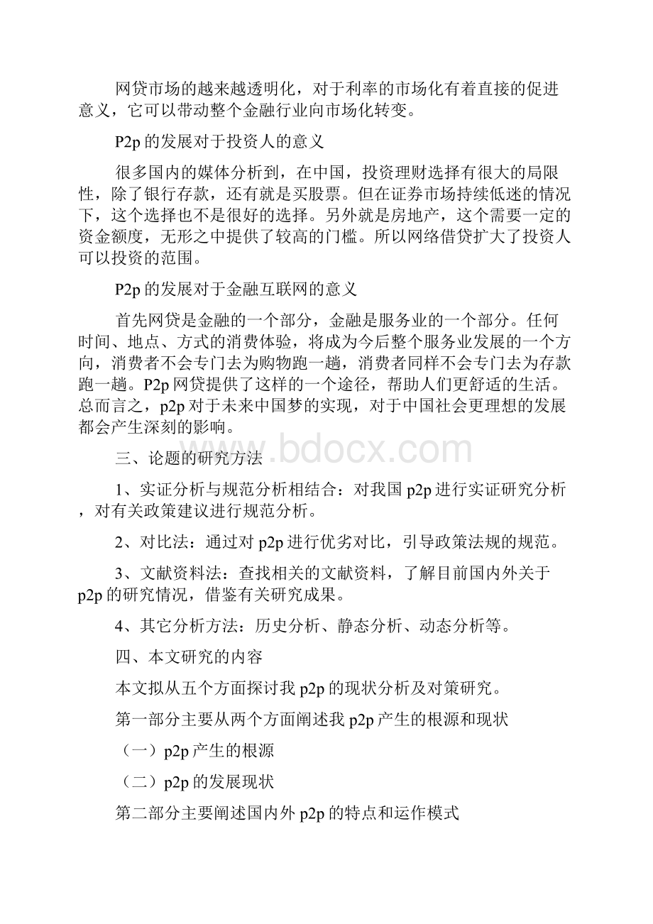 互联网金融论文设计的背景及意义怎么写.docx_第2页