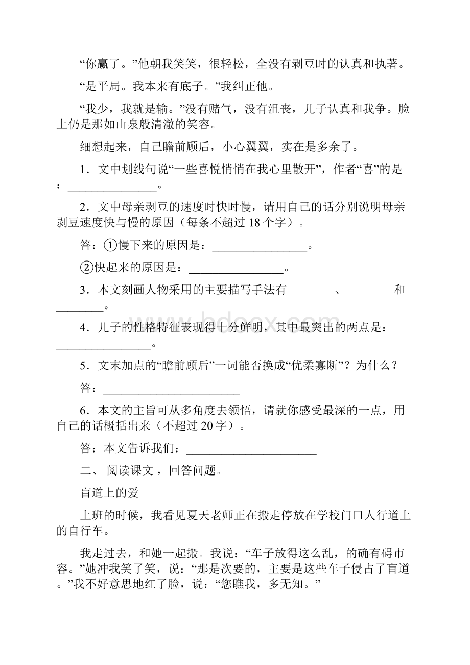 五年级语文上册阅读理解基础练习15篇.docx_第2页