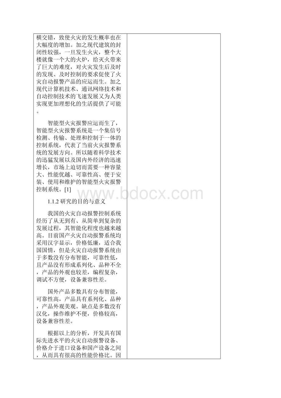 火灾自动报警系统的设计开题报告.docx_第2页