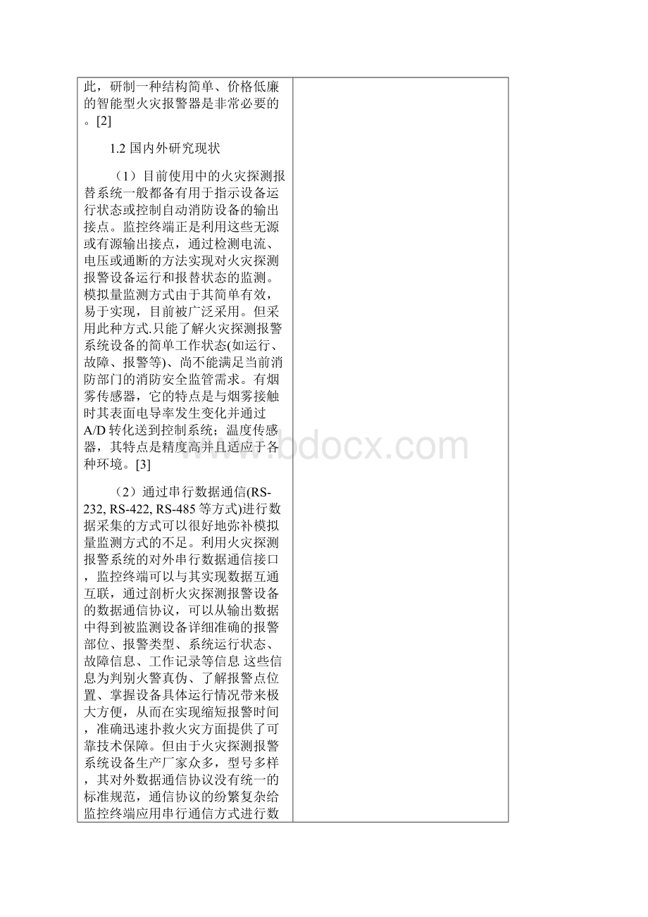 火灾自动报警系统的设计开题报告.docx_第3页