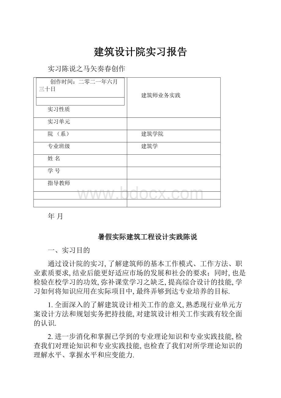 建筑设计院实习报告.docx