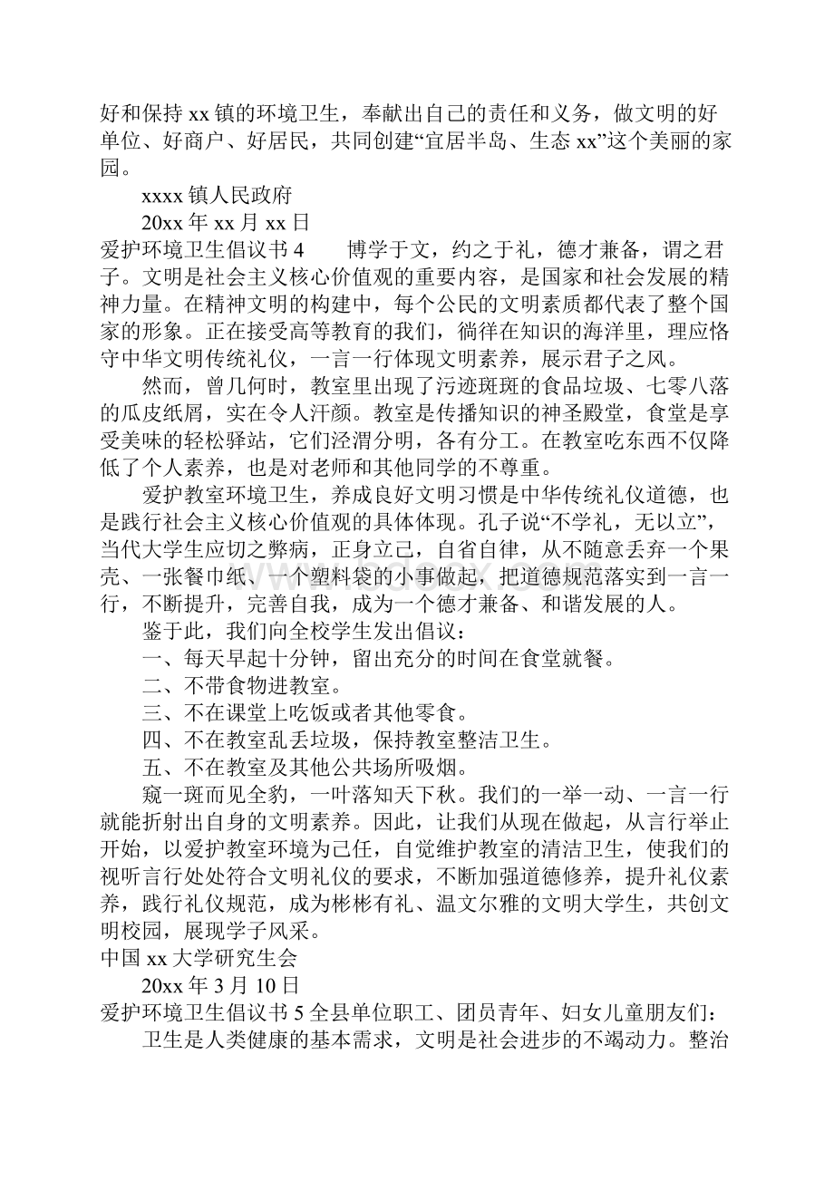 爱护环境卫生倡议书15篇.docx_第3页