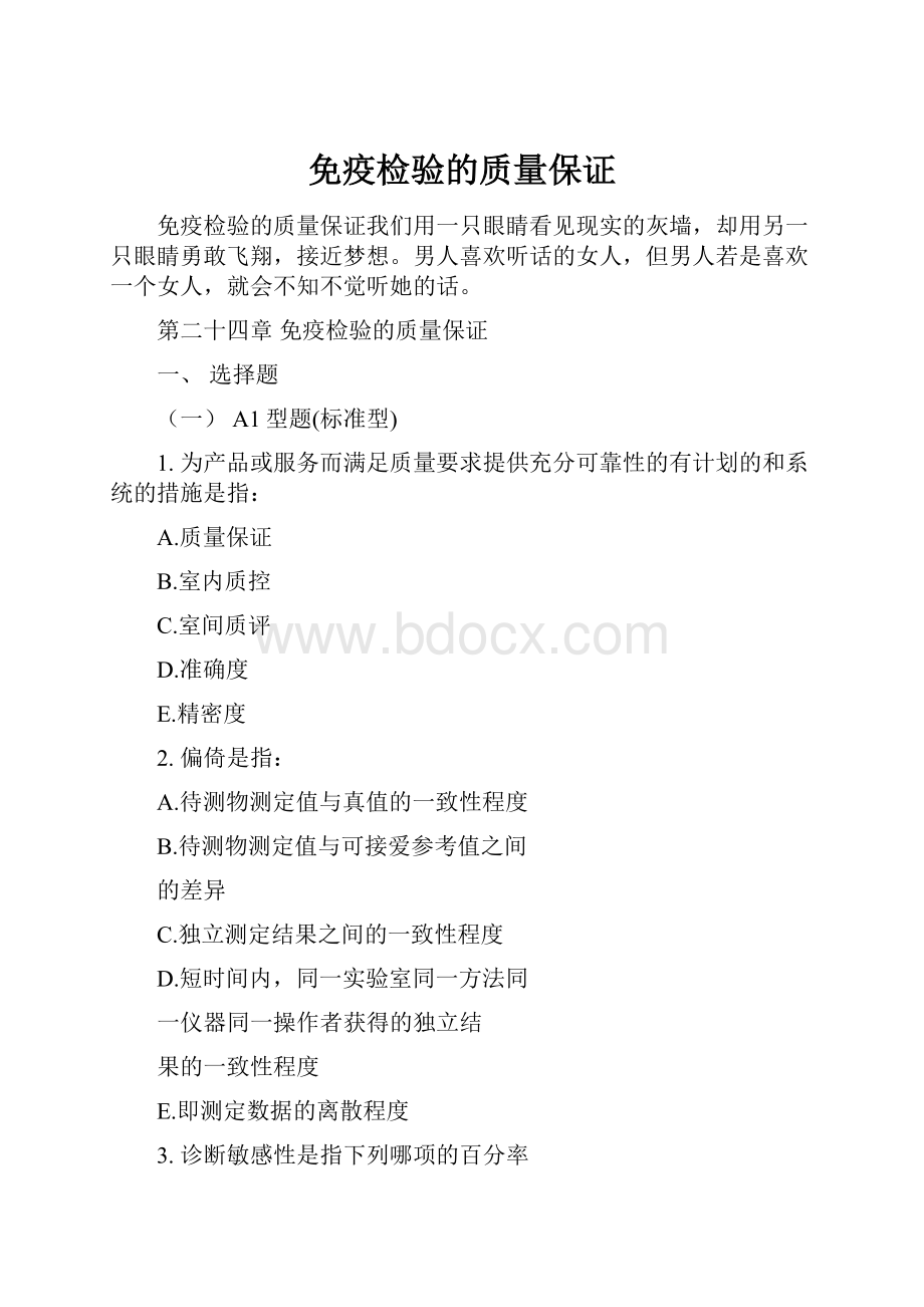 免疫检验的质量保证.docx_第1页