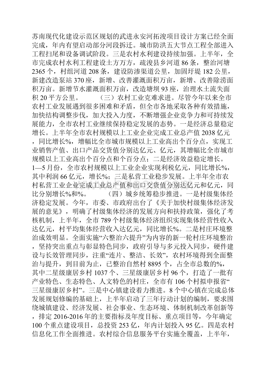 市上半年全市农业和农村工作情况调研报告.docx_第2页