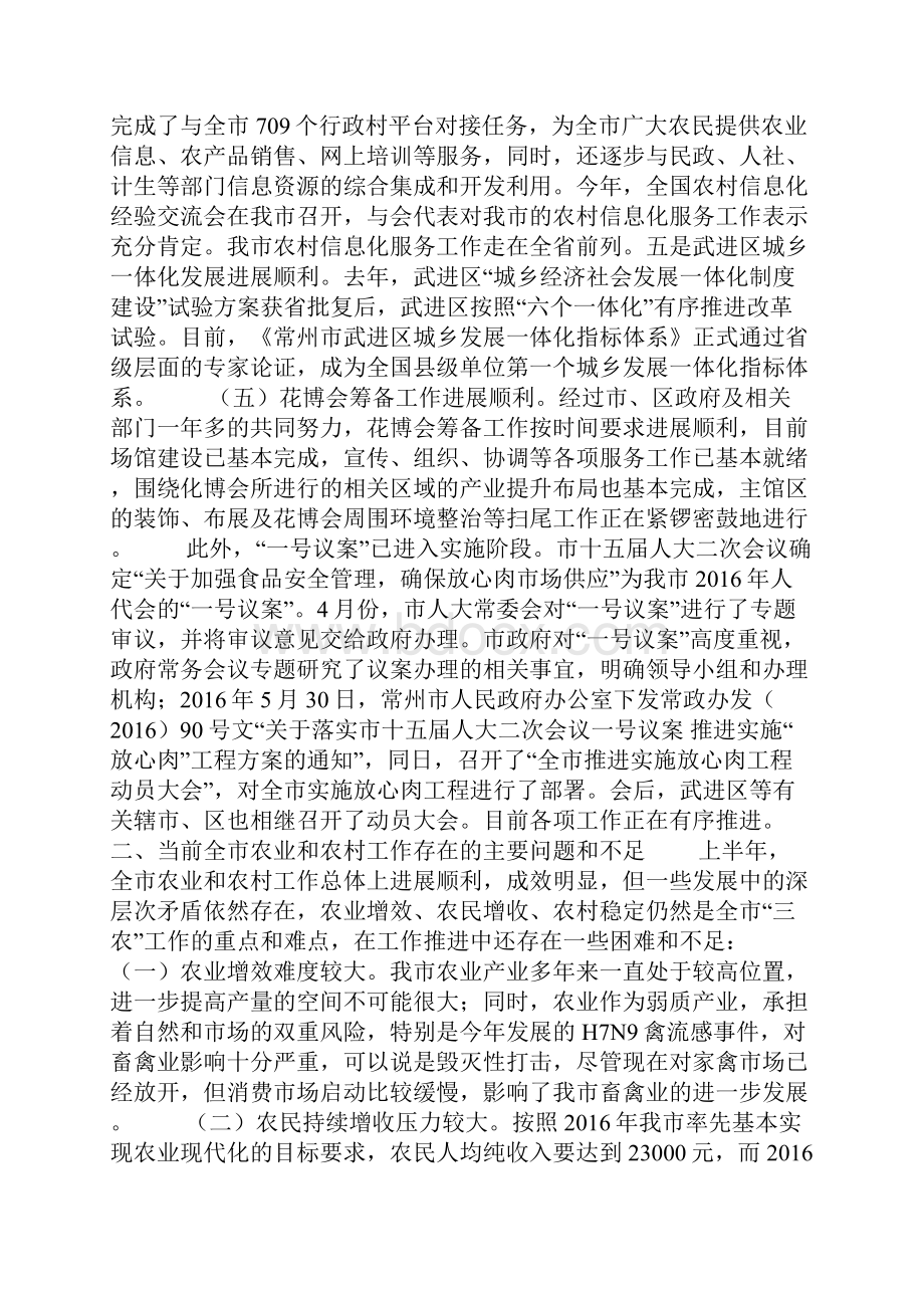 市上半年全市农业和农村工作情况调研报告.docx_第3页