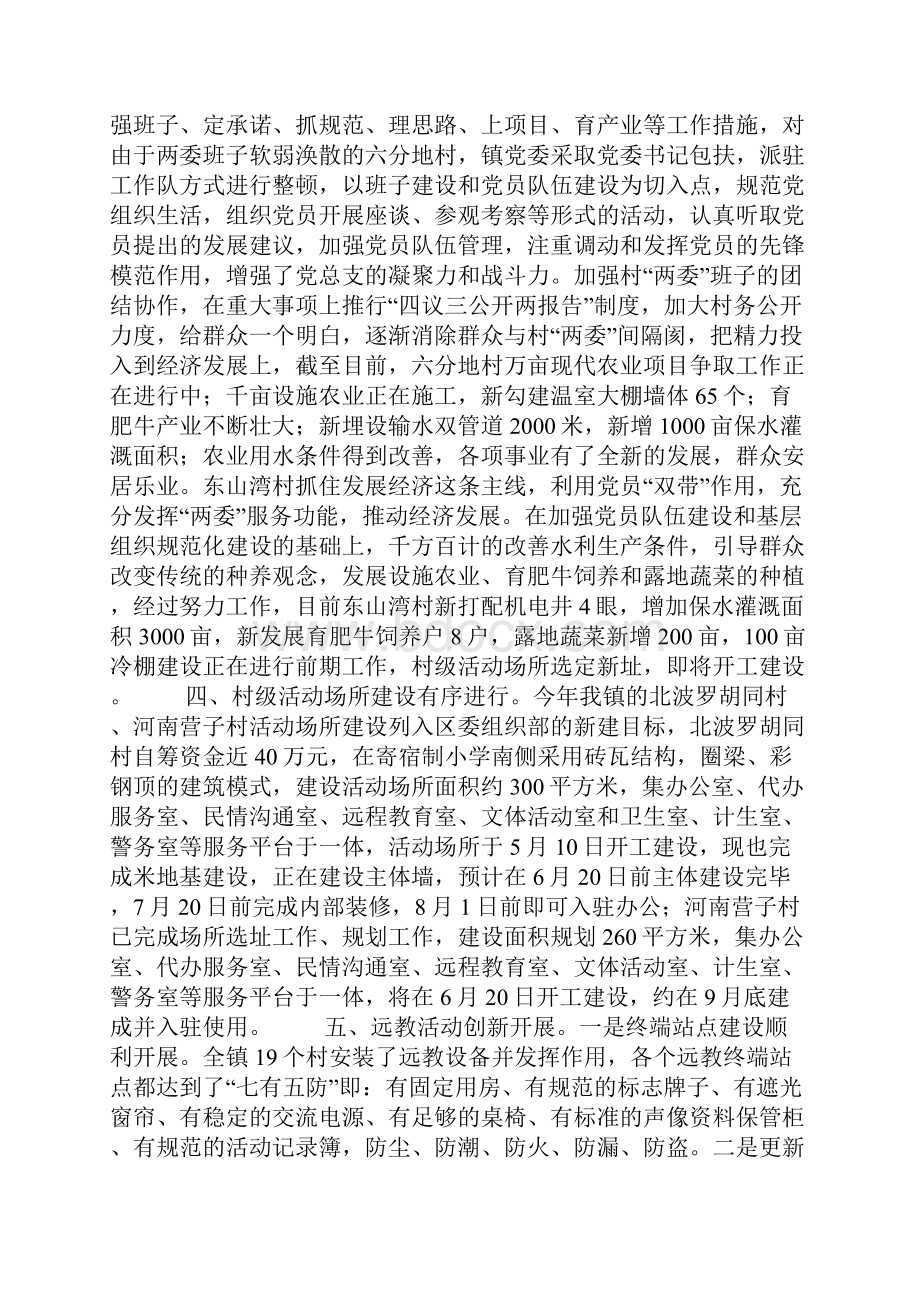 镇上半年组织工作总结.docx_第3页