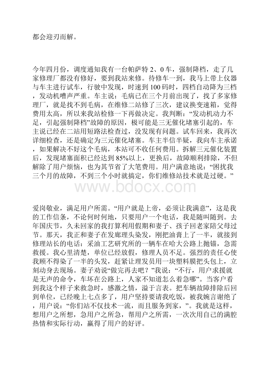 修理工工作总结.docx_第2页