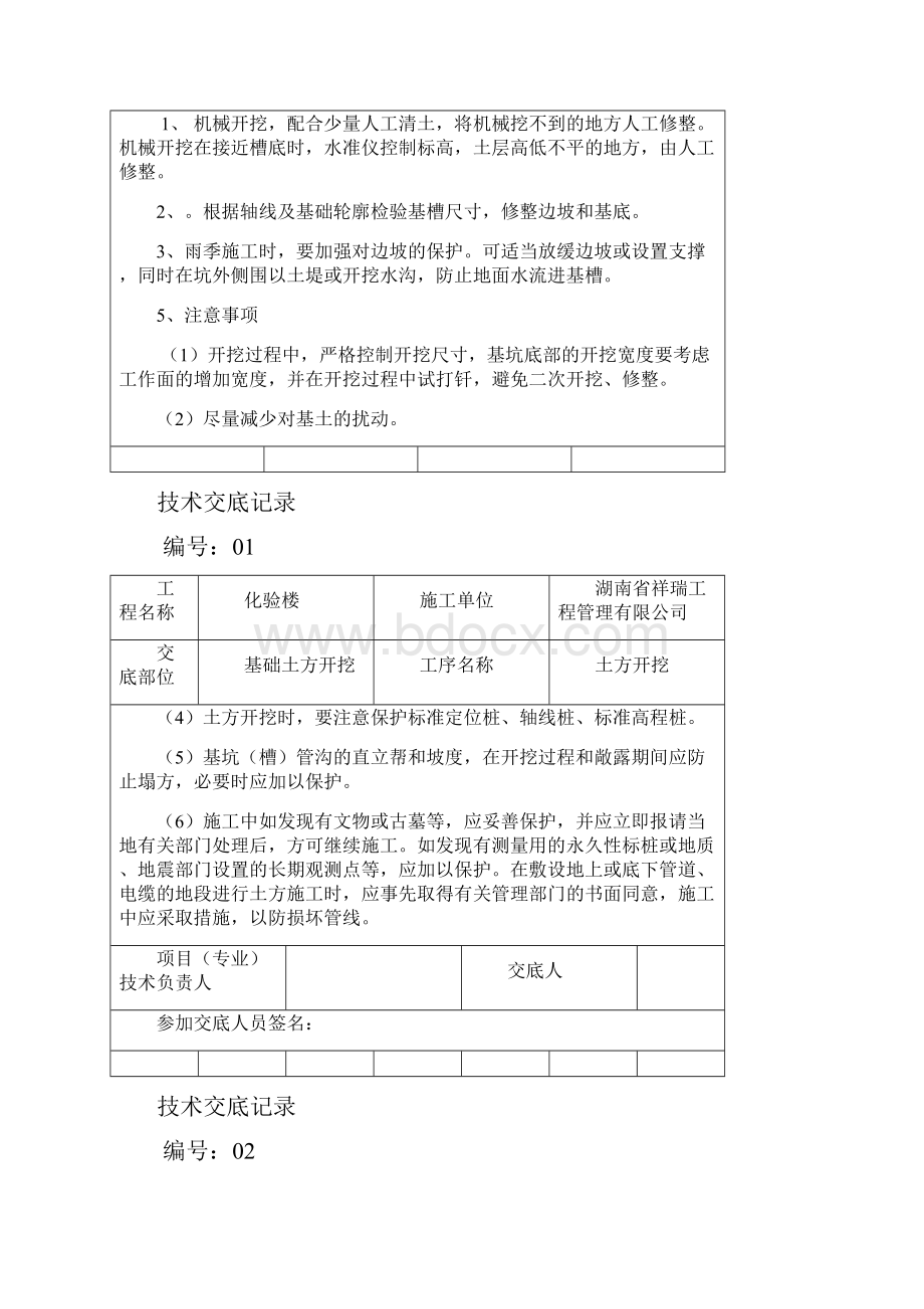 完整word版建筑施工技术交底范本大全word文档良心出品.docx_第2页