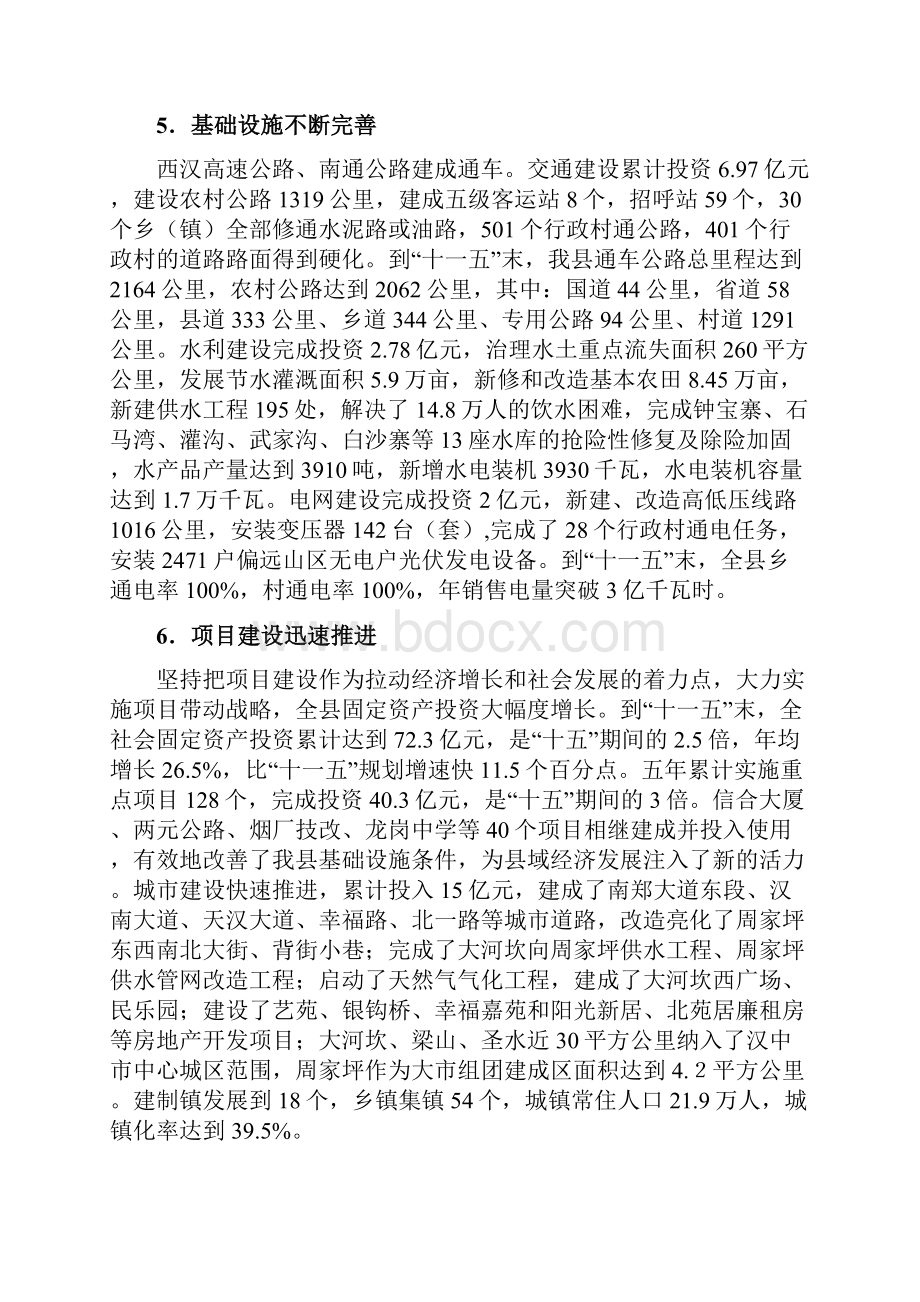 南郑县国民经济和社会发展第十二个五年规划纲要.docx_第3页