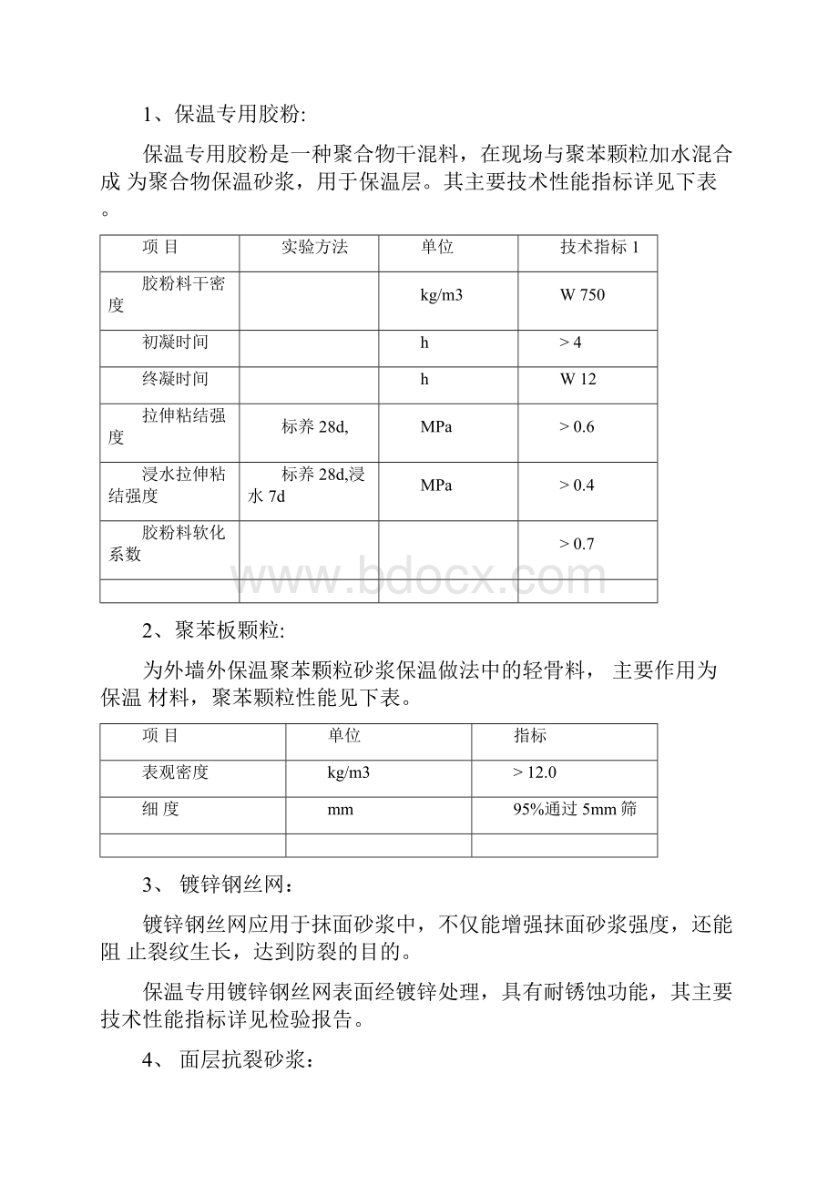 颗粒砂浆保温施工工艺.docx_第2页