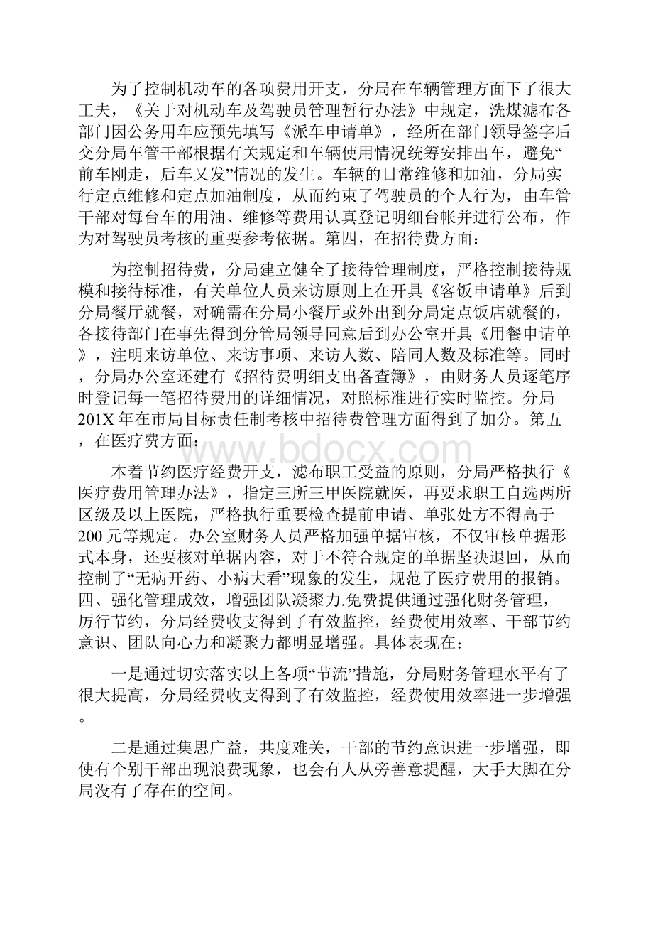 强化管理厉行节约努力提高经费使用效率.docx_第3页