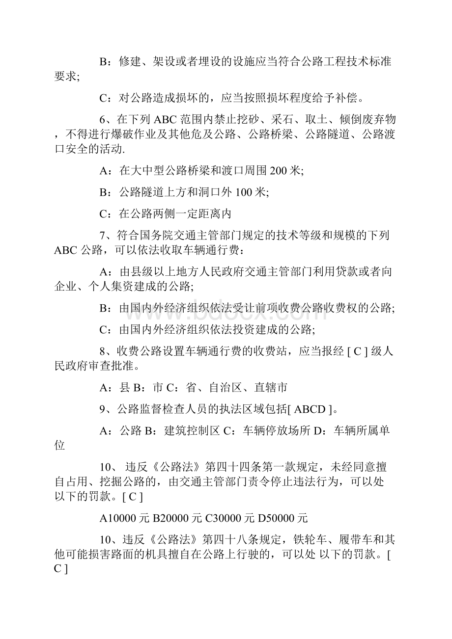 中华人民共和国公路法知识竞赛试题及答案.docx_第2页