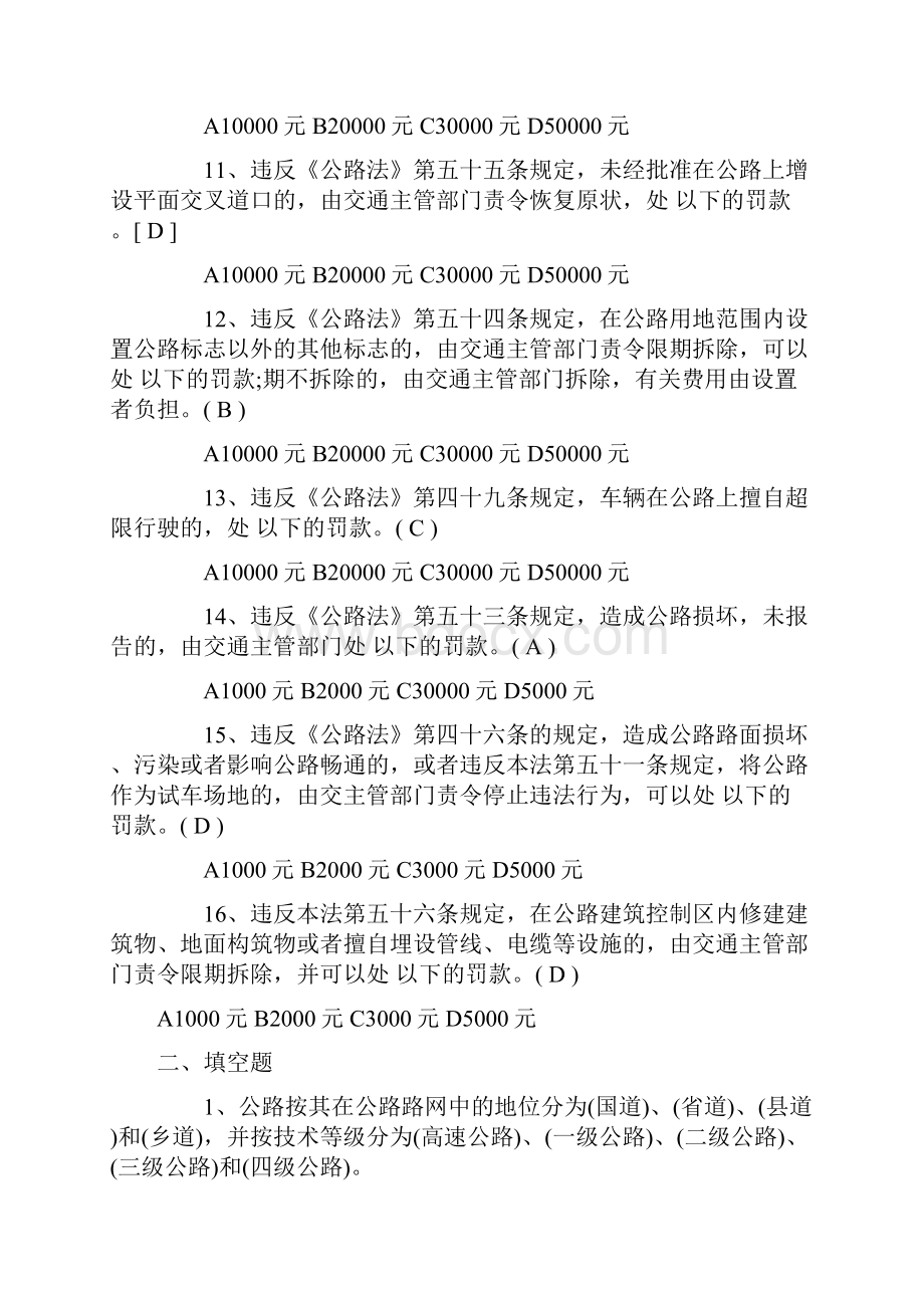 中华人民共和国公路法知识竞赛试题及答案.docx_第3页