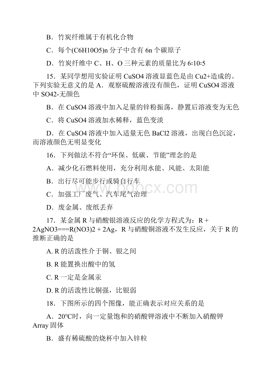 免费下载初中化学教师业务考试试题及答案7doc.docx_第3页