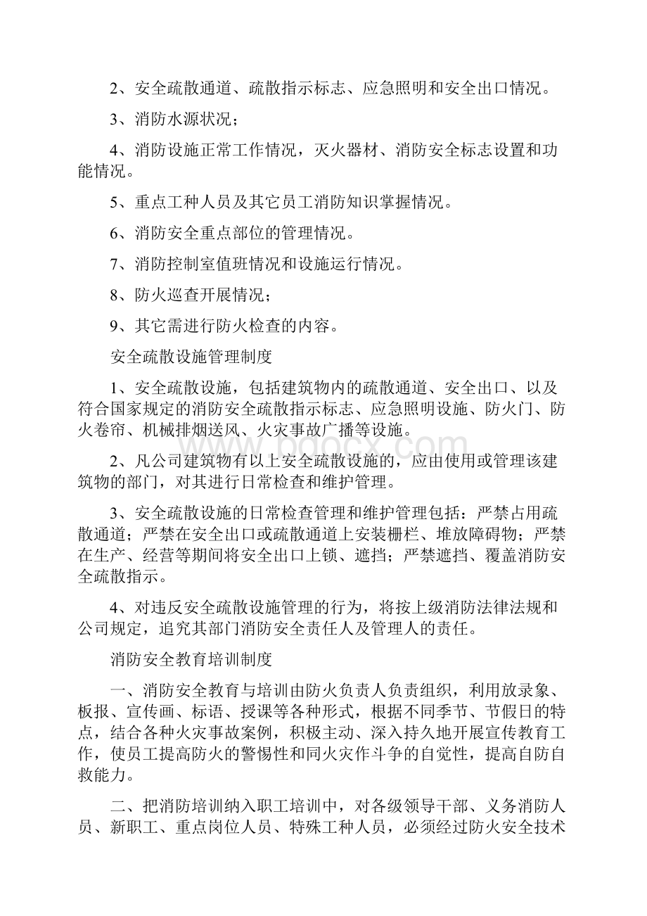 企业消防安全防火检查巡查制度.docx_第2页