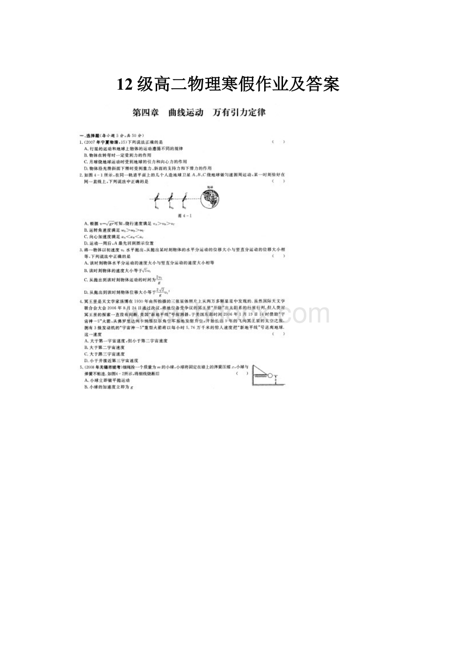 12级高二物理寒假作业及答案.docx