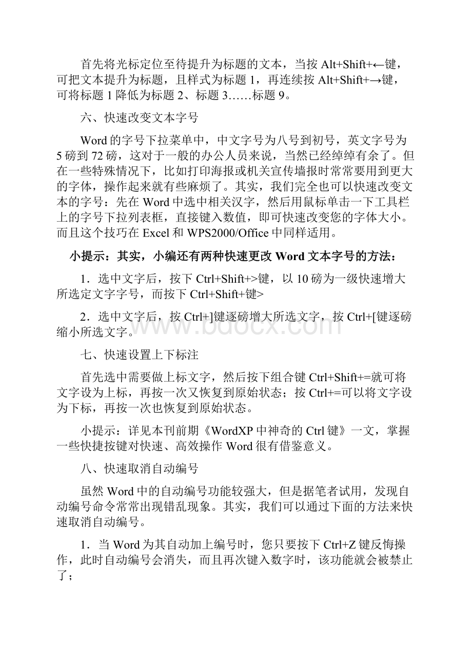 十个绝对经典的word排版小技巧+Excel表格的35招必学秘技.docx_第2页