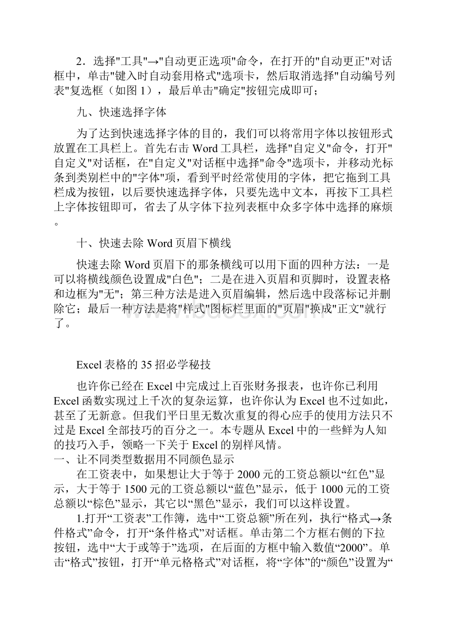 十个绝对经典的word排版小技巧+Excel表格的35招必学秘技.docx_第3页