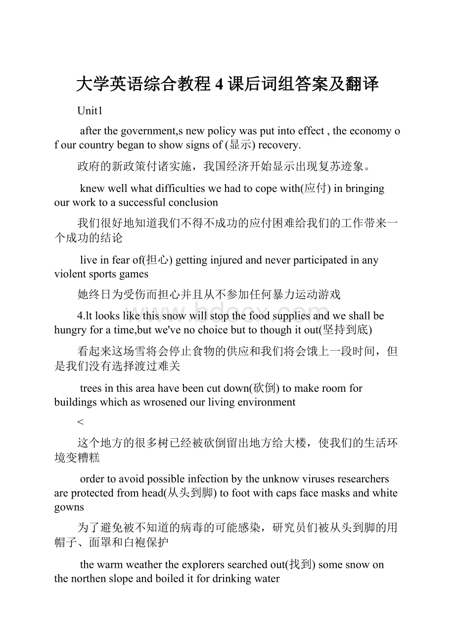 大学英语综合教程4课后词组答案及翻译.docx_第1页