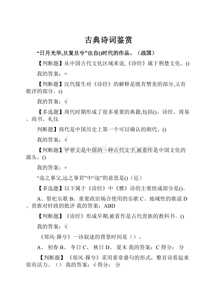 古典诗词鉴赏.docx_第1页