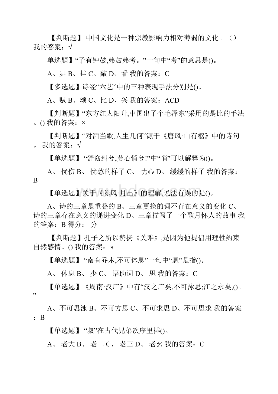 古典诗词鉴赏.docx_第2页