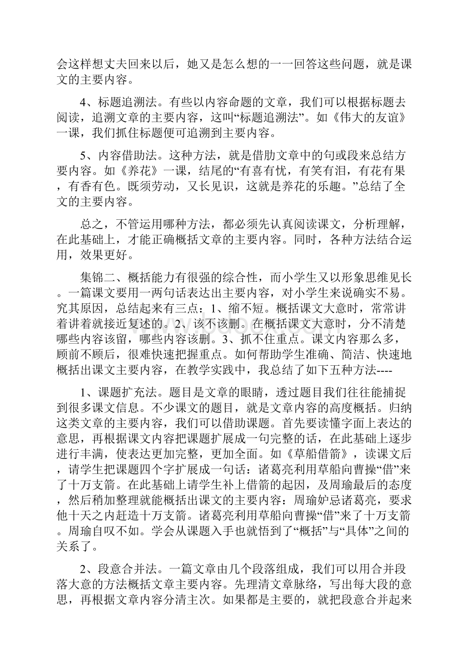 概括文章主要内容的七种方法.docx_第3页