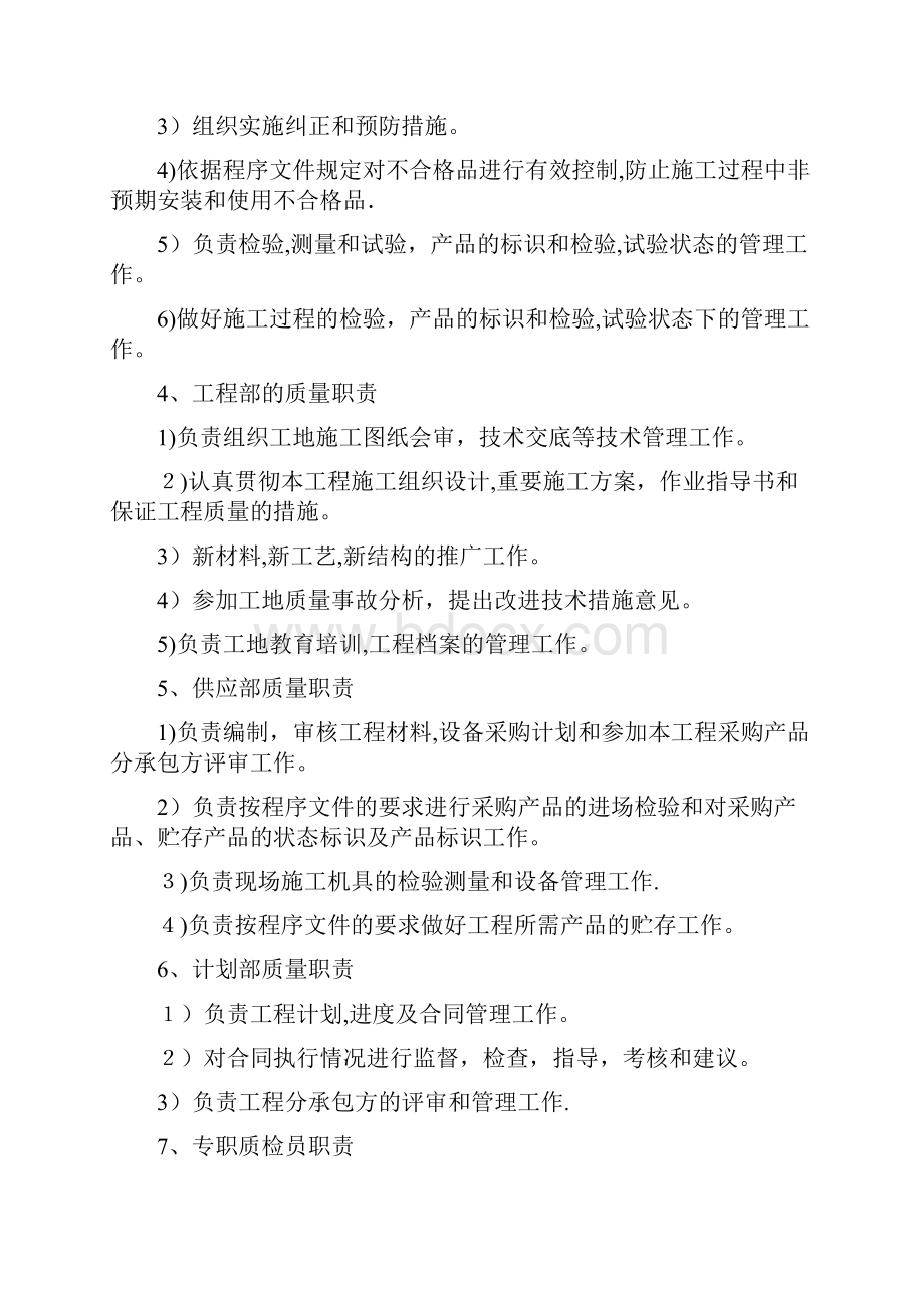 质量目标质量保证体系及组织措施.docx_第2页