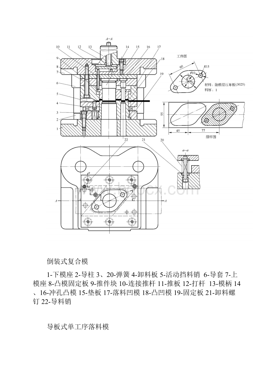 冷冲模模具图.docx_第2页