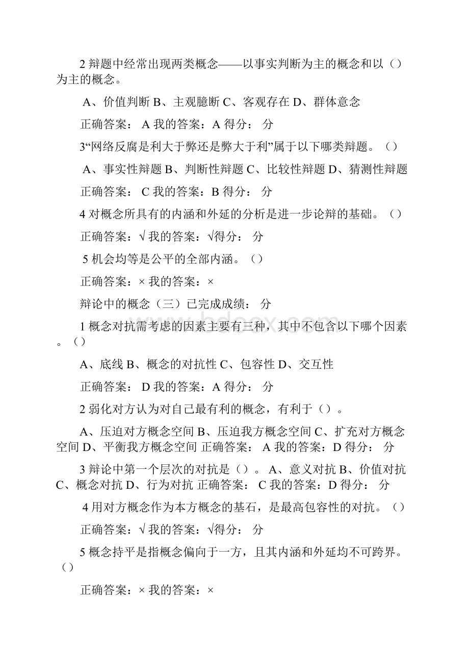 辩论修养尔雅公选课课时答案.docx_第3页