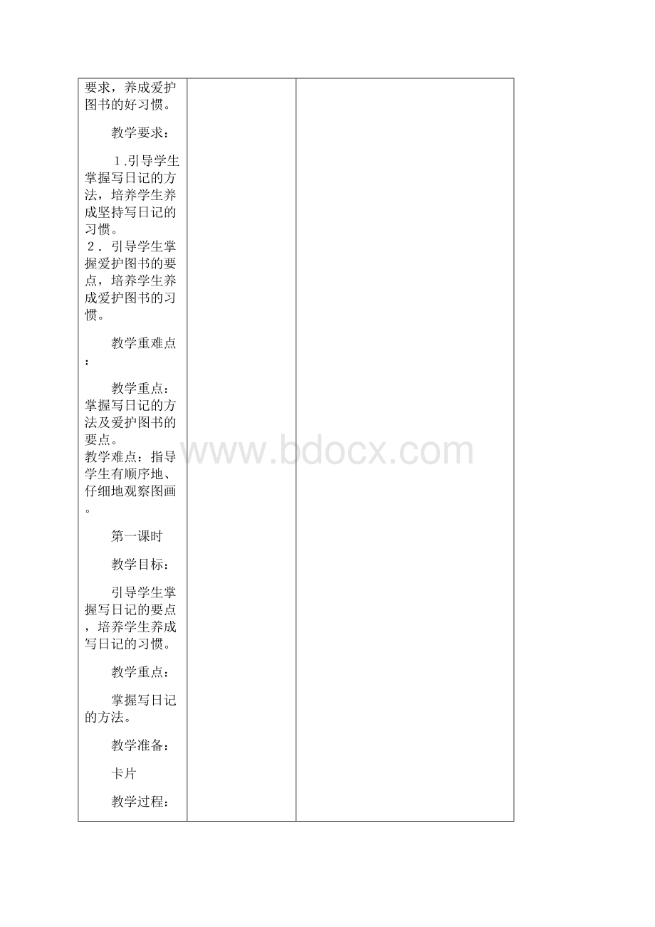 苏教版语文教案第一单元.docx_第2页