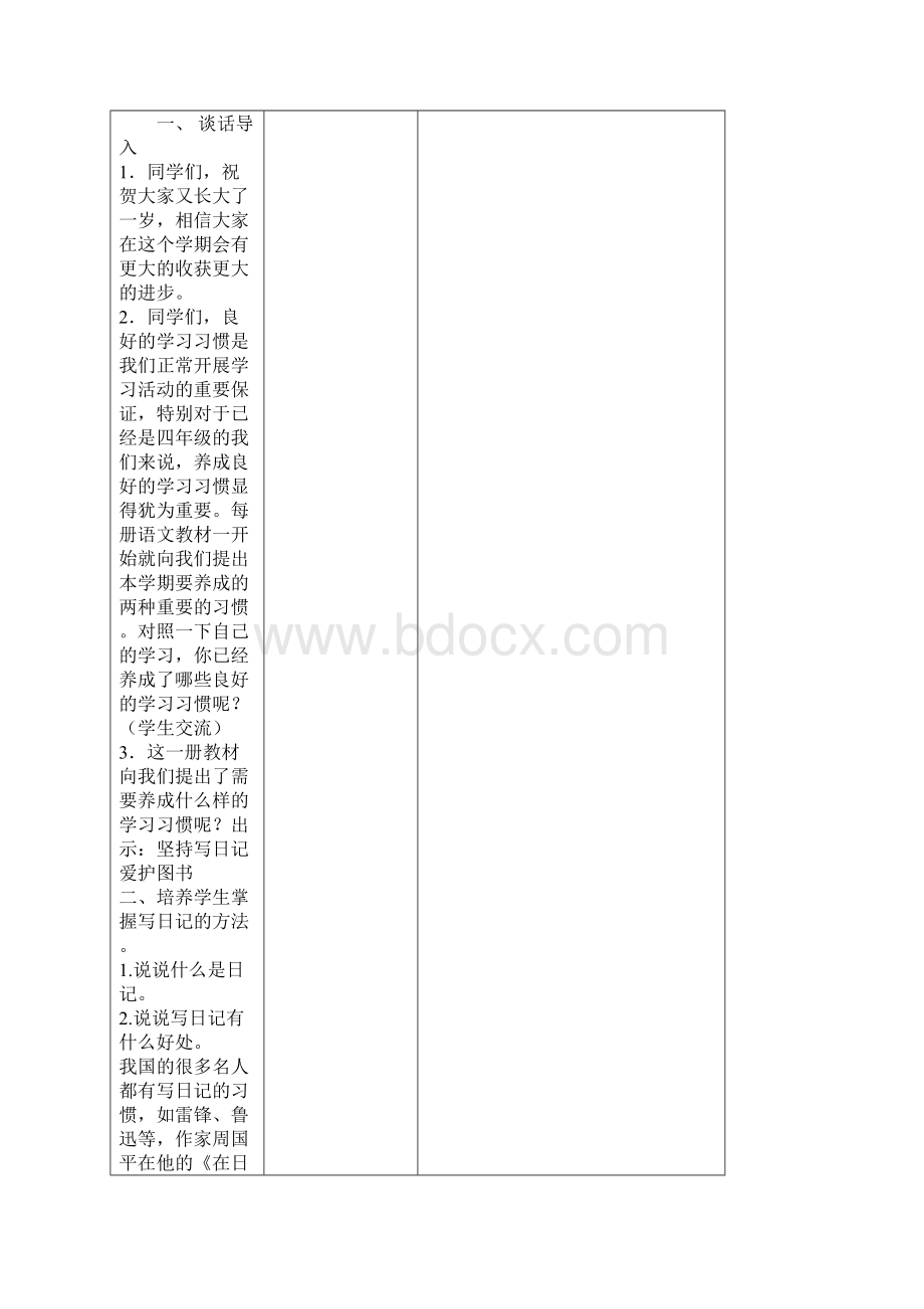 苏教版语文教案第一单元.docx_第3页