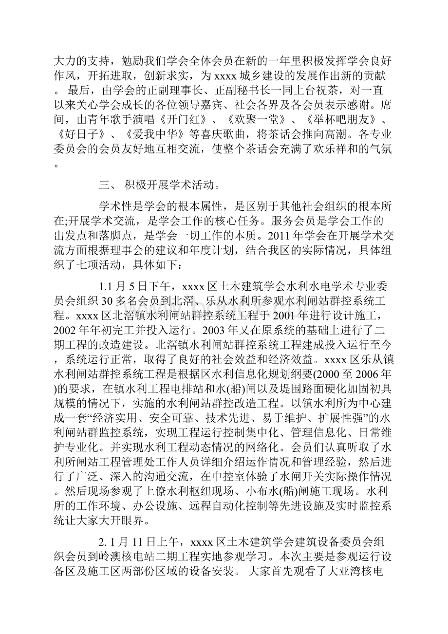 学会上半年工作总结.docx_第3页