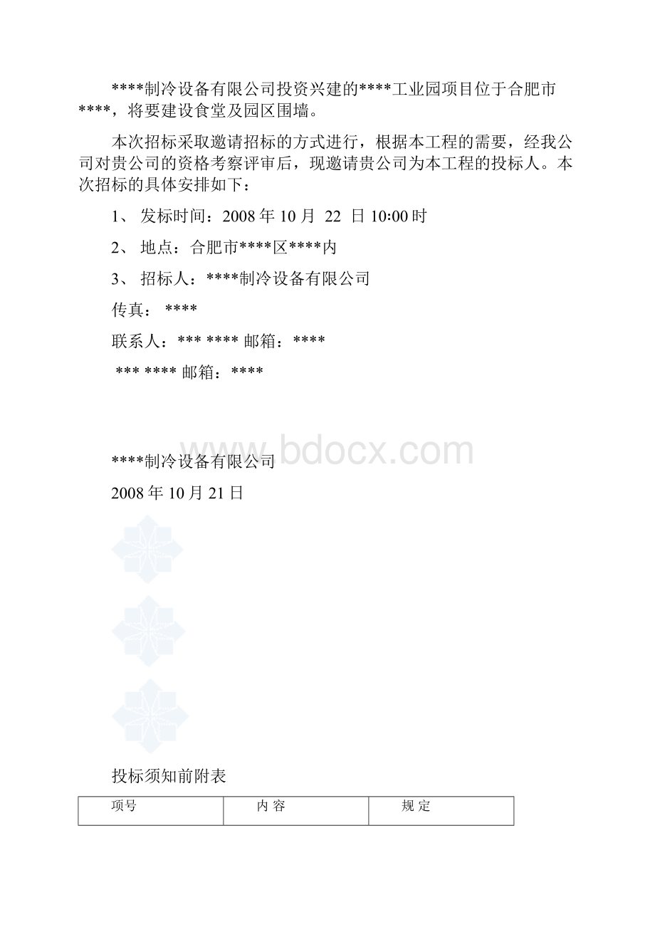 招标文件大门伸缩门secret.docx_第2页