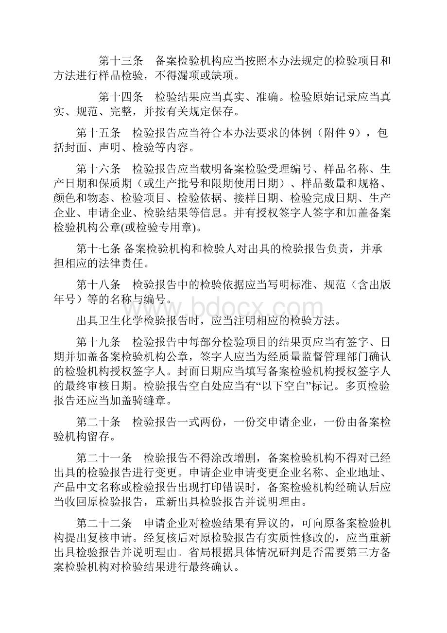 广东省国产非特殊用途化妆品备案检验管理办法.docx_第3页