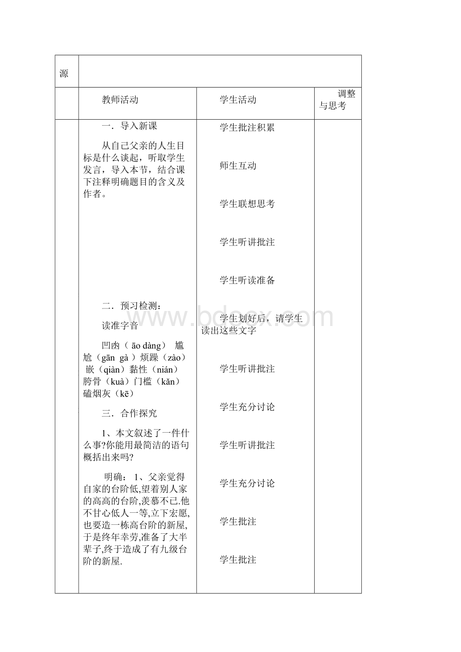 《台阶》表格教学设计要点.docx_第2页