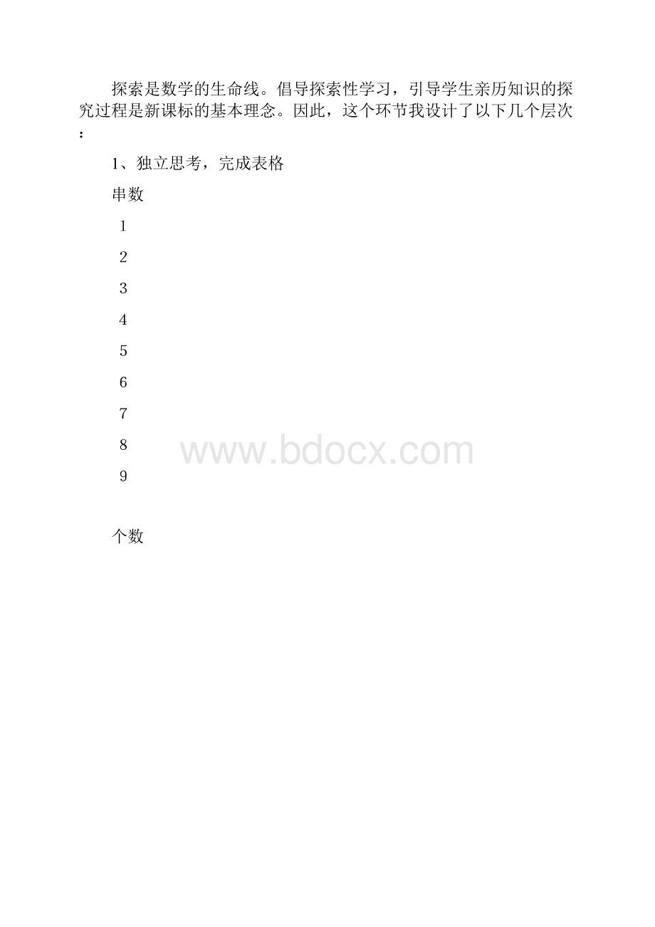 9的乘法口诀说课讲稿.docx_第3页