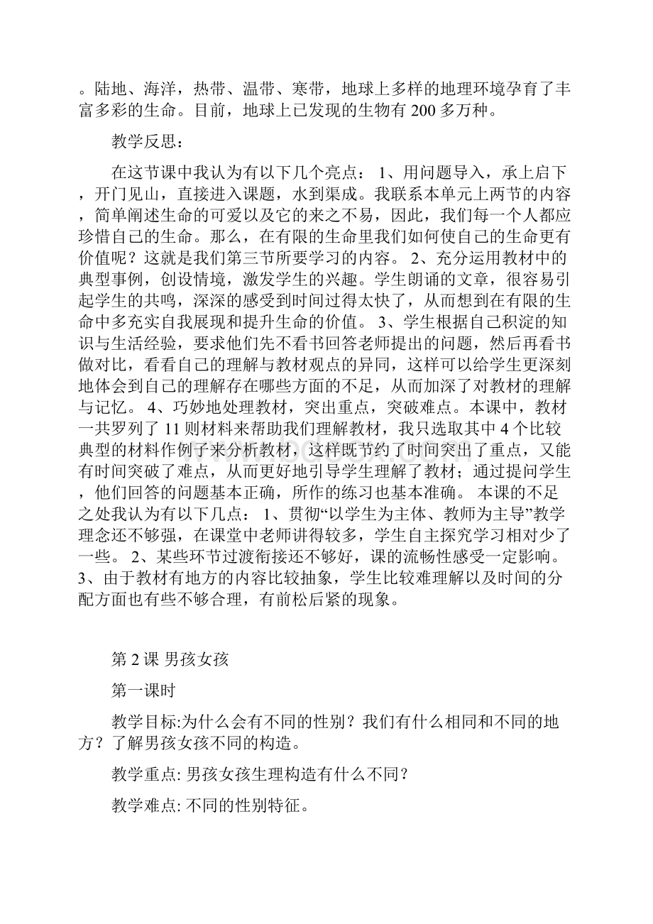 三年级下册生命与健康教案.docx_第3页