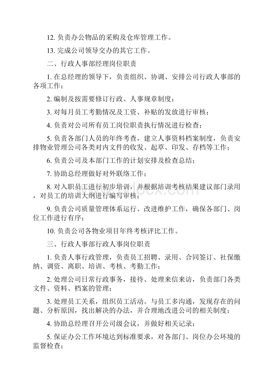 人事作业指导书.docx_第2页