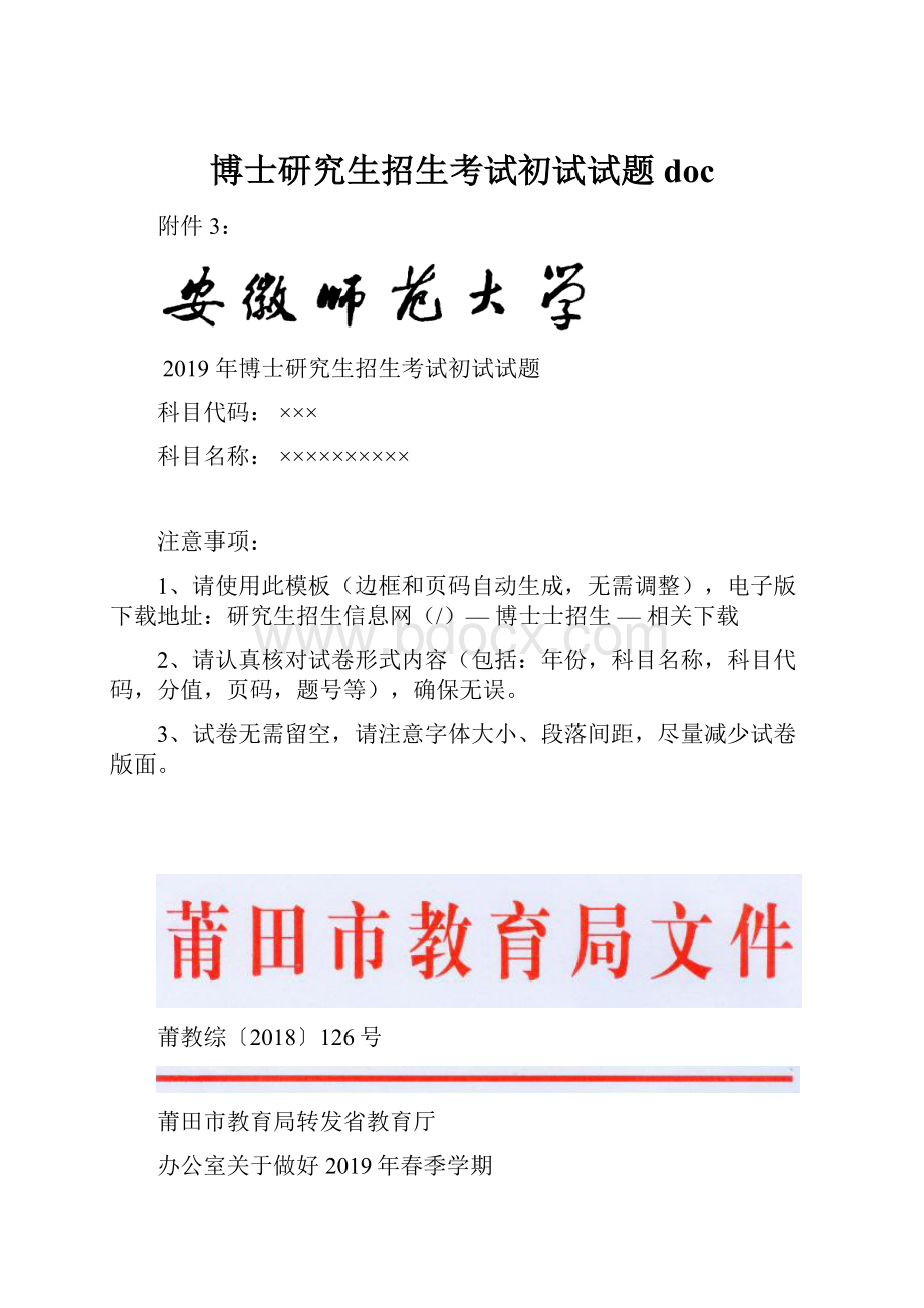 博士研究生招生考试初试试题 doc.docx_第1页