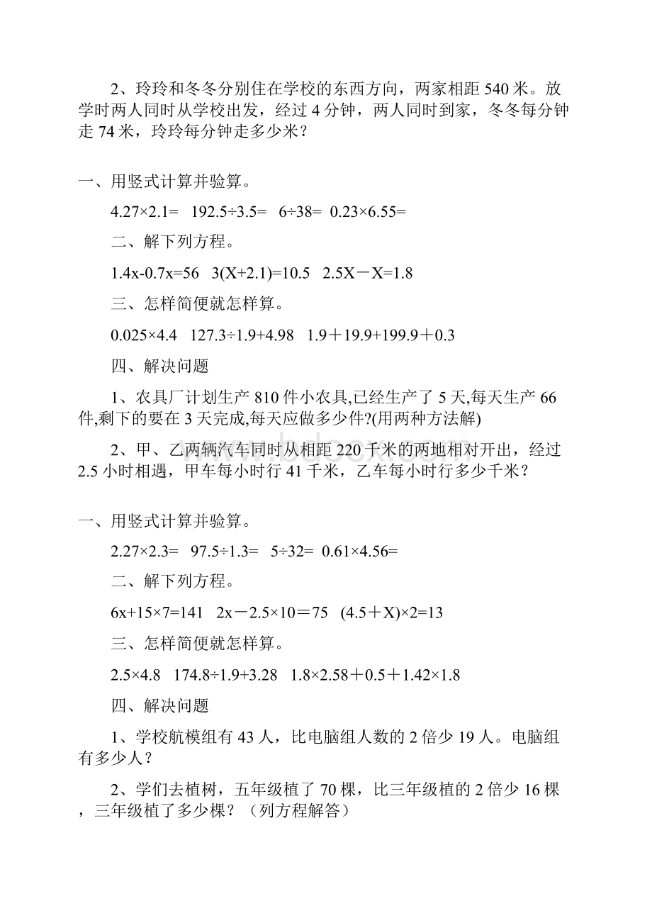 精编五年级数学上册寒假作业 282.docx_第2页