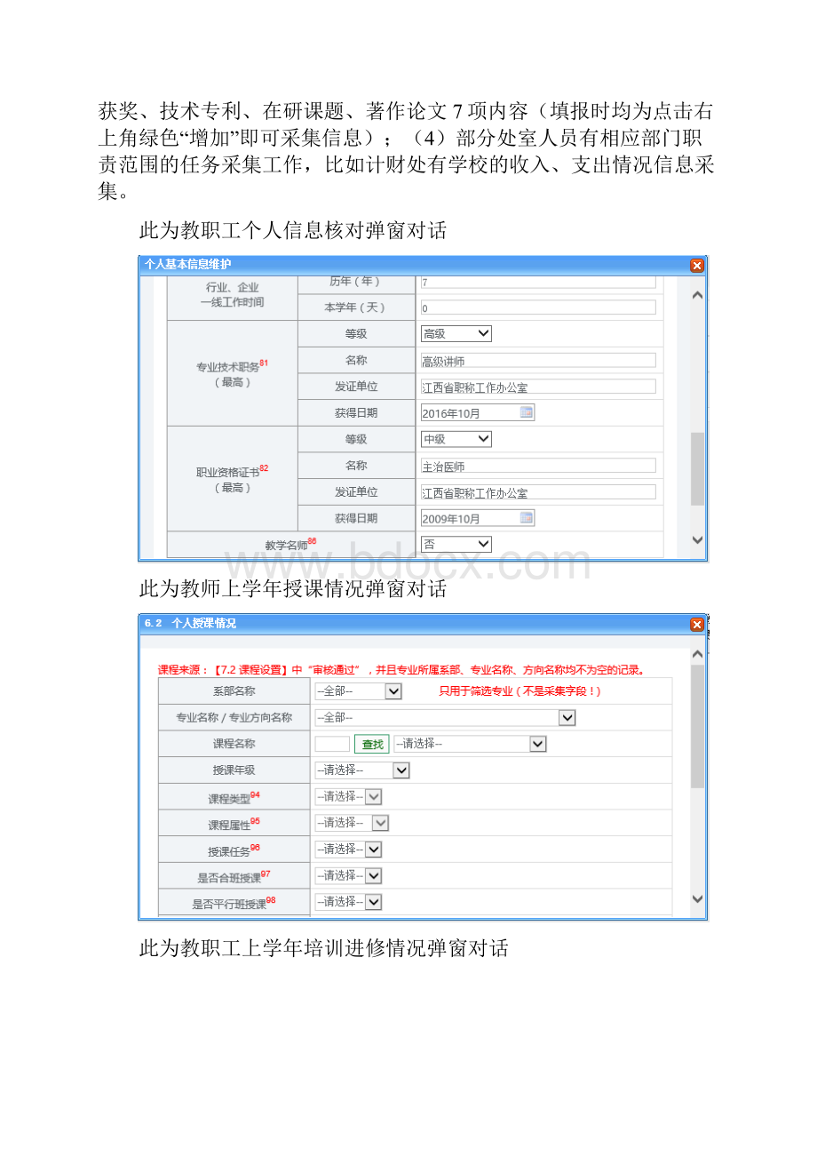 高职平台数据采集及管理教程.docx_第3页