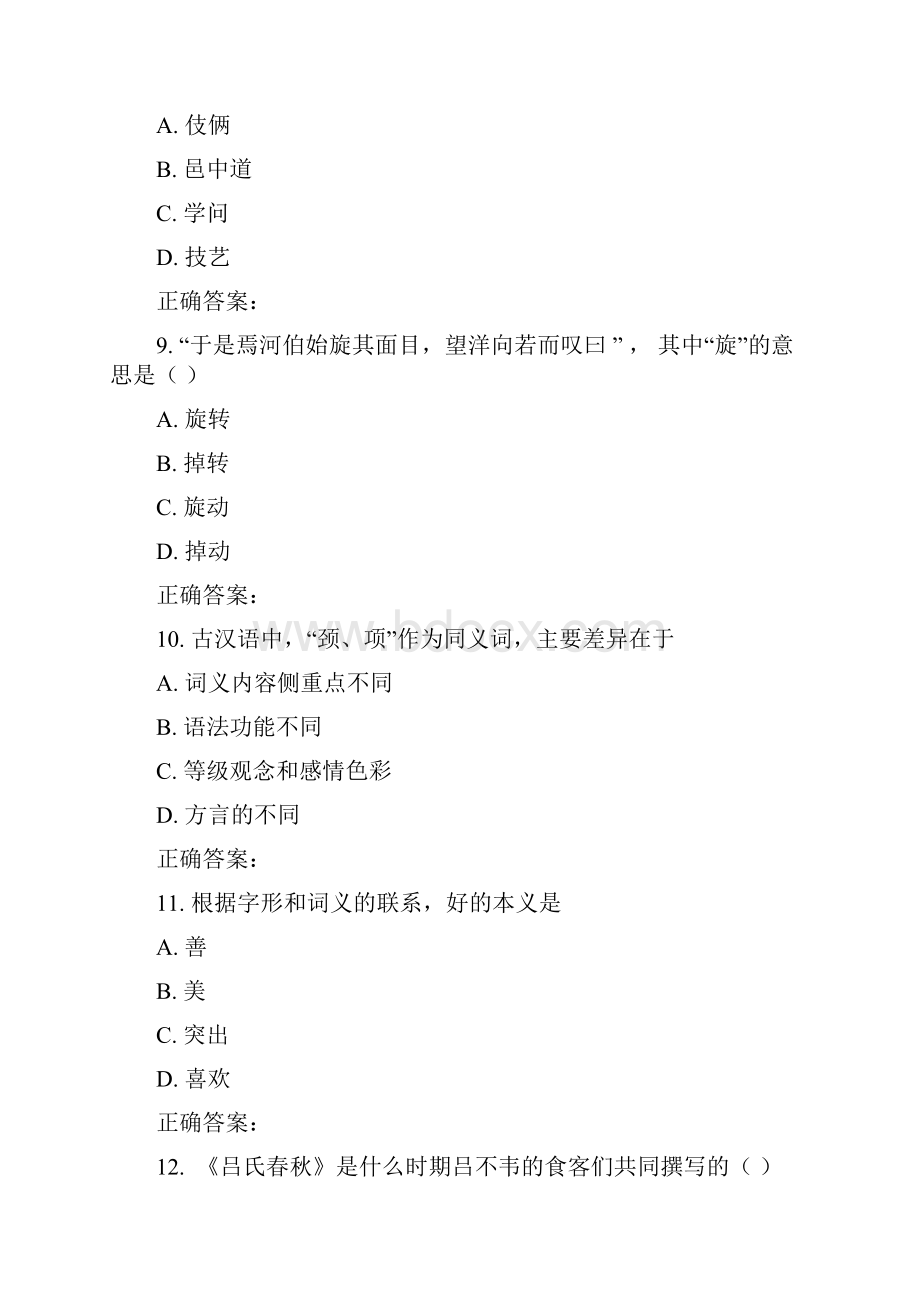 东师《古汉语基础二16秋在线作业1.docx_第3页