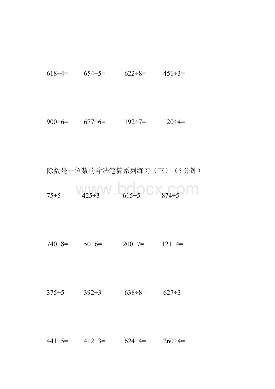 最新小学三年级数学除法练习题.docx_第2页