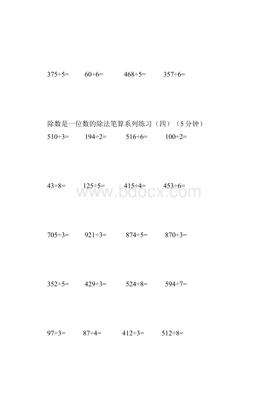 最新小学三年级数学除法练习题.docx_第3页